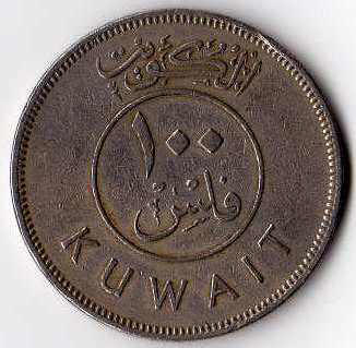 File:100 Kuwaiti fils obverse.jpg