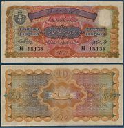 10 Hyderabad-Rupien-Banknote